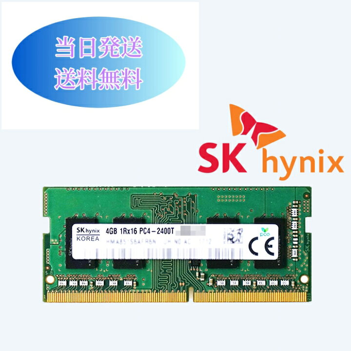 楽天市場】SKhynix 4G 1RX16 PC4-2400T（DDR4-19200）第四世代 メモリ 