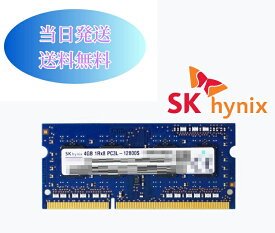 SKhynix 4G 1RX8　PC3L-12800S（DDR3L-1600）第三世代 メモリ ノートパソコン用メモリ ミニデスクトップPC用メモリ 増設メモリ (中古美品) b4-17