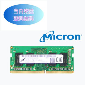 Micron 4G 1RX16　PC4-2400T（DDR4-19200）第四世代 メモリ ノートパソコン用メモリ ミニデスクトップPC用メモリ 増設メモリ (中古美品) b4-22