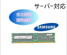 SAMSUNG 16GB 2Rx4 PC3L-12800R (DDR3-1600) 第三世代 低電圧 純正IC サーバー用メモリ 増設メモリ (中古美品)