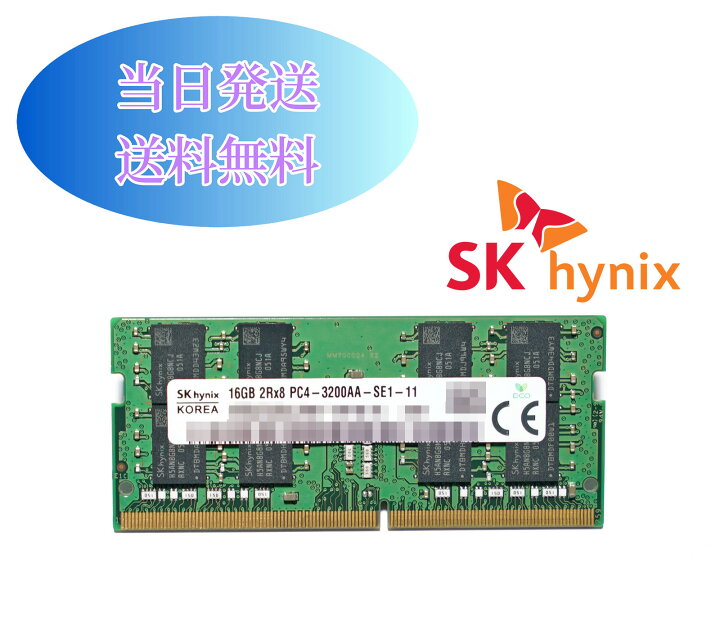 楽天市場】SK hynix ノートPC用メモリ DDR4 SODIMM｜4GB・8GB・16GB 