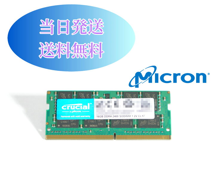 楽天市場】Micron 16GB 2Rx8 PC4-2400T (DDR4- 19200s) 第四世代 