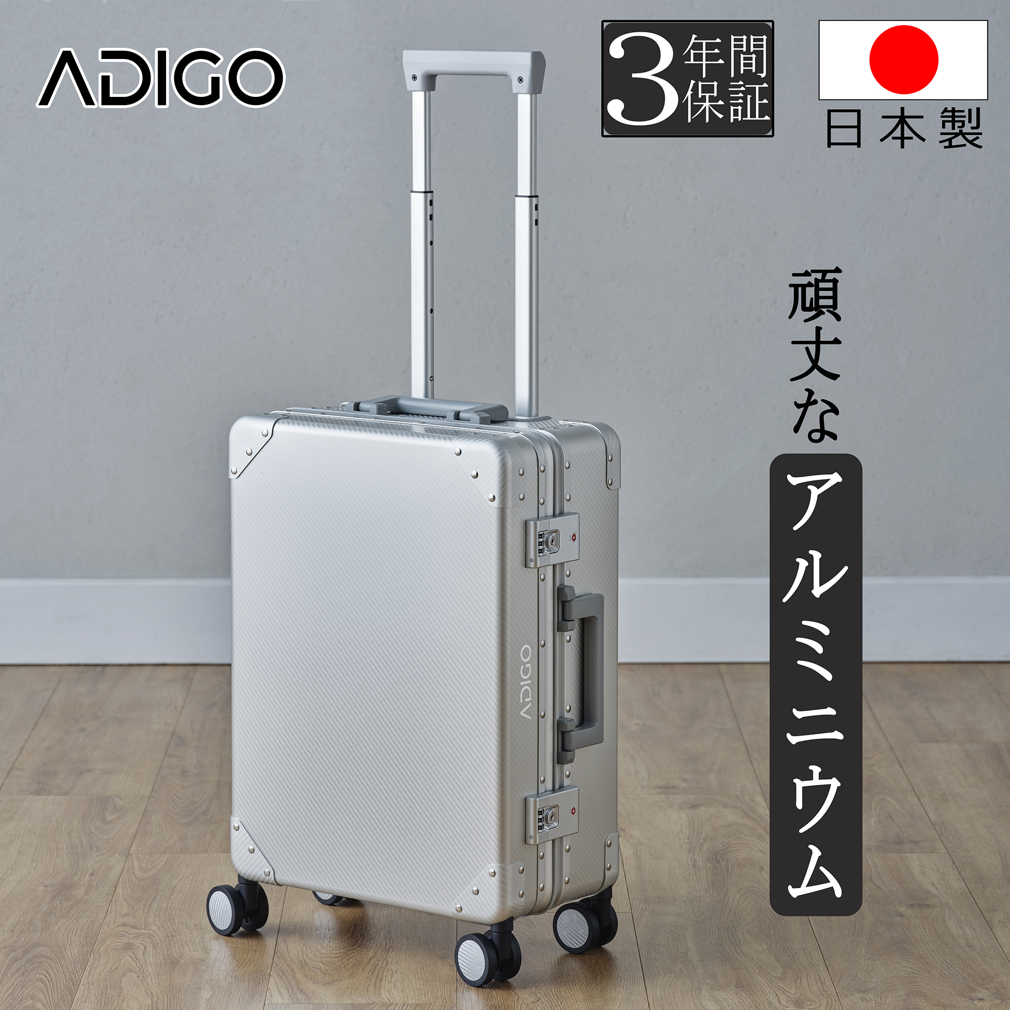 楽天市場】【5000円クーポンOFF】【ADIGO】 スーツケース アルミ 日本