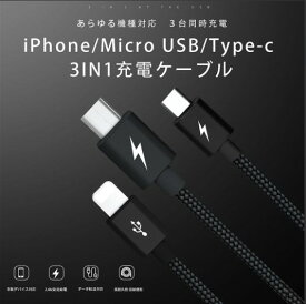 【YOCOM】ライトニング ケーブル/Micro USB 充電 ケーブル 150cm 急速 給電 安定 データ転送 収納便利 接触不良防止 高耐久性 ケーブル iPhone iPad Android（ブラック）y59