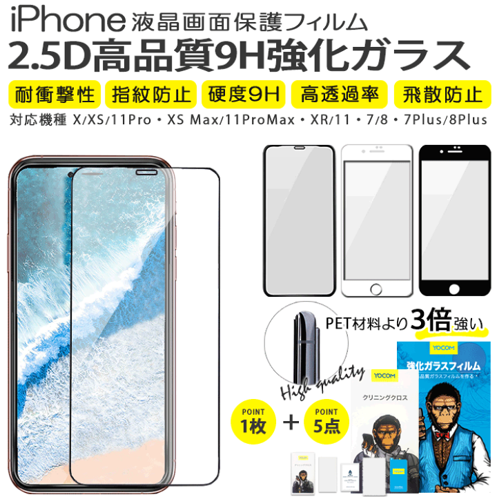 楽天市場 Yocom 在庫わずか 透明高品質ガラスフィルム スマホ画面保護フィルム Iphone 7 8plus Iphonexs Max 11 Pro Max 黒 Black Yocomストア