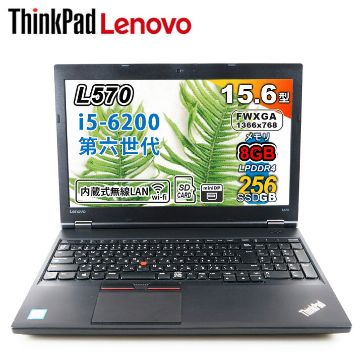 楽天市場】LENOVO レノボ L570シリーズ/ MS Office 2019/Win11/15.6型  