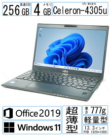 超軽量777g！Fujitsu U939/B Office2019 Win11 SSD 256GB メモリ4GB Webカメラ 薄型 ノートPC フジツウ Celeron 13.3型