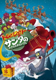 【おまけCL付】新品 トムとジェリー サンタの小さなお手伝いさん / (DVD) 1000582453