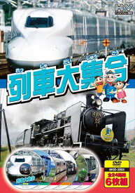 【おまけCL付】新品 列車大集合 新幹線 JR特急 私鉄特急 SL 汽車 トロッコ列車 通勤電車 DVD6枚組 6KID-2003