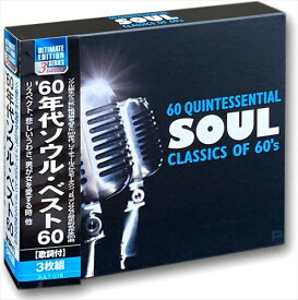 【おまけCL付】新品 60年代ソウル・ベスト60 / (3枚組CD) 3ULT-015