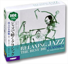 【おまけCL付】新品 ジャズで聴くクラシック 101 珠玉の名曲編 6枚組CD UCD-112