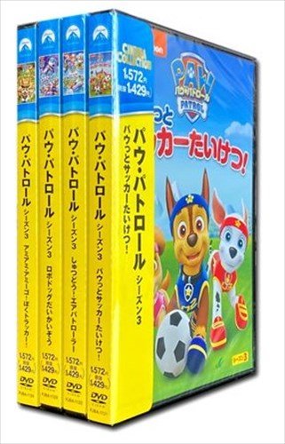 新品 パウ・パトロール シーズン3  パウっとサッカーたいけつ   (4枚組DVD)