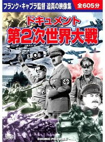 楽天市場】秘録・第二次世界大戦 DVD－BOXの通販 