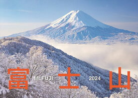 【おまけCL付】富士山 2024年カレンダー 24CL-0471