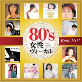 【おまけCL付】新品 80’s 女性ヴォーカル ベスト・ヒット (CD) DQCL-2120