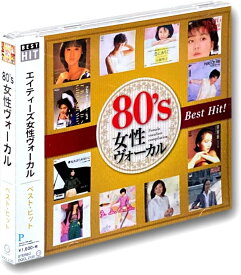 楽天市場 80年代 ヒット曲 邦楽 女性の通販 楽天市場 80年代 ヒット曲 邦楽 女性の通販