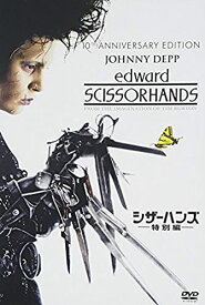 【おまけCL付】新品 シザーハンズ（特別編） / ジョニー・デップ (DVD) FXBNG-1867