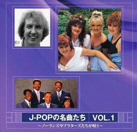 【おまけCL付】新品 J-POPの名曲たち 1 / オムニバス (CD) KB-211