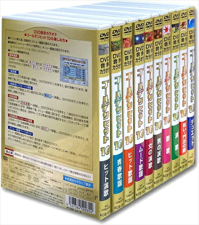 楽天市場】【おまけCL付】新品 DVD音声多重カラオケ ゴールデンヒット 