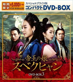 【おまけCL付】新品 帝王の娘 スベクヒャン スペシャルプライス版コンパクトDVD-BOX3 / (DVD) KEDV-0656-TC