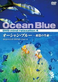 【おまけCL付】新品 オーシャン・ブルー 原色の生命 / (DVD) KVD-3504-KEEP