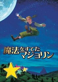 新品 劇団四季 ファミリーミュージカル 魔法をすてたマジョリン / (DVD) NSDS-18052-NHK