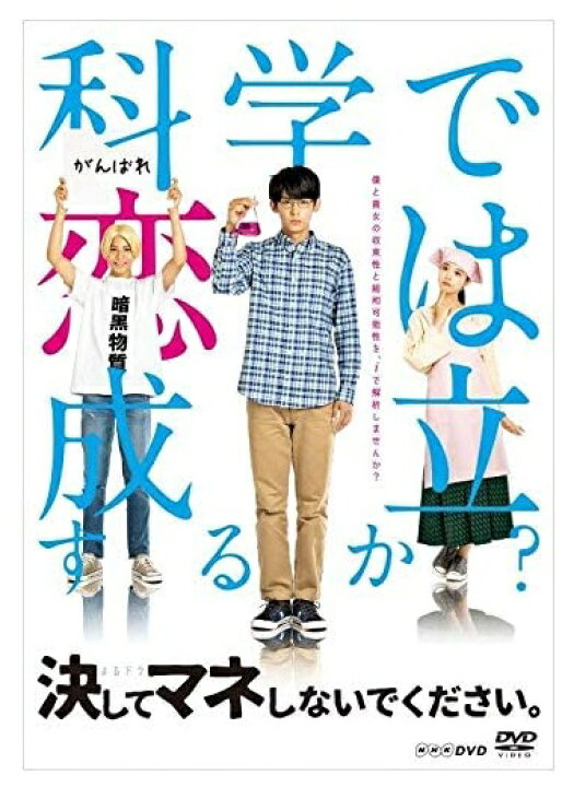 楽天市場 決してマネしないでください 小瀧望 馬場ふみか ラウール 今井悠貴 Dvd Nsds Nhk ヨコレコ 楽天市場店