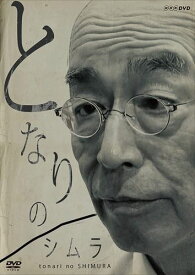 新品 となりのシムラ / (2DVD) NSDS-24740-NHK