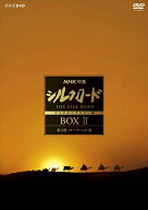 新品 NHK特集 シルクロード デジタルリマスター版 (新価格) DVD-BOXII / (9DVD) NSDX-23198-NHK / (DVD) …