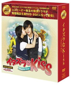 【おまけCL付】新品 イタズラなKiss~Playful Kiss DVD-BOX (シンプルBOXシリーズ) / (DVD) OPSDC068-SPO