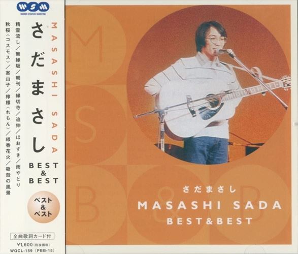 新品 さだまさし BestBest (CD) PBB-15