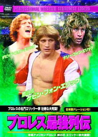 【おまけCL付】新品 プロレス 最強列伝 プロレスの名門エリック一家 壮絶な大死闘! (DVD) RAX-112-ARC