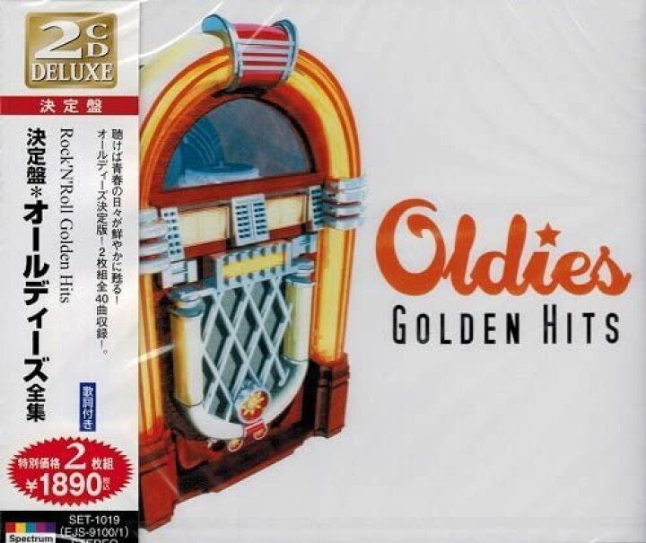 オールディーズ 全集 オムニバス (CD) SET-1019 ヨコレコ 