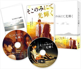 【おまけCL付】新品 そこのみにて光輝く 豪華版 / (2Blu-ray) TCBD-00392-TC