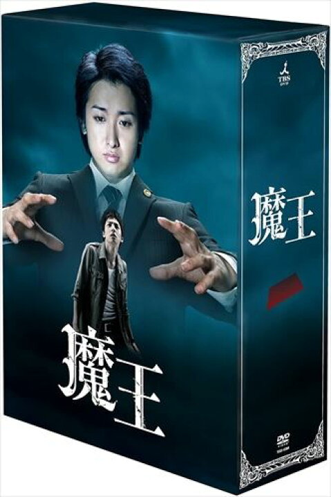 楽天市場】【おまけCL付】新品 魔王 (DVD) TCED389-TC : ヨコレコ 楽天 
