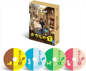 【おまけCL付】新品 おかしの家 DVD-BOX / (DVD) TCED-02966-TC