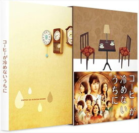 【おまけCL付】新品 コーヒーが冷めないうちに 豪華版 / (DVD) TCED4344-TC