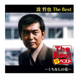 最速 渡哲也 くちなしの花 歌詞