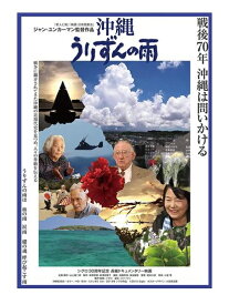 【おまけCL付】新品 沖縄 うりずんの雨 / （ドキュメンタリー） (DVD) MX661S-MX