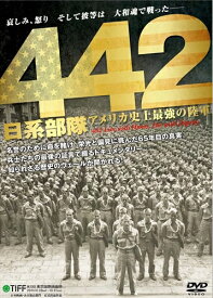 【おまけCL付】新品 442日系部隊 アメリカ史上最強の陸軍/ダニエル・イノウエ (DVD) WAC-D632