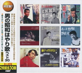 【おまけCL付】新品 男の昭和はやり歌 ベスト30 / (2CD) WCD-661