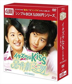 【おまけCL付】新品 イタズラなKiss～惡作劇之吻～ DVD-BOX2 [シンプルBOX]（4枚組） / (DVD) OPSDC141