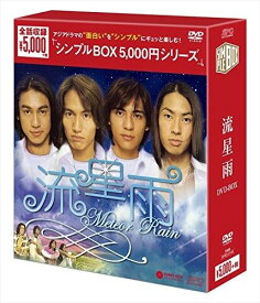 【おまけCL付】新品 流星雨 DVD－BOX [シンプルBOX]（3枚組） / (DVD) OPSDC148