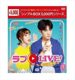 【おまけCL付】新品 ラブon LIVE！～キミに夢中～ DVD-BOX1 [シンプルBOX]（8枚組） / (DVD) OPSDC267