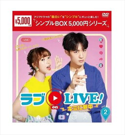 【おまけCL付】新品 ラブon LIVE！～キミに夢中～ DVD-BOX2 [シンプルBOX]（8枚組） / (DVD) OPSDC268