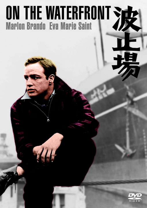 楽天市場】【おまけCL付】新品 波止場 / マーロン・ブランド(DVD) DPX 