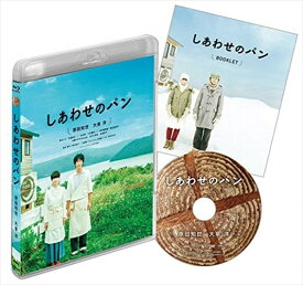 【おまけCL付】しあわせのパン / (Blu-ray) ASBD-1052-AZ