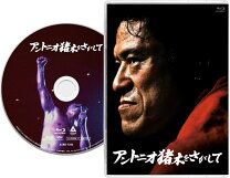 楽天市場】アントニオ猪木デビュー60周年記念blu-ray boxの通販
