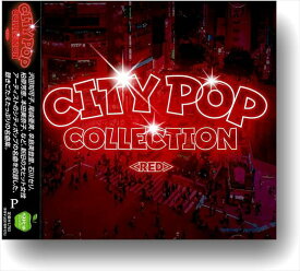 【おまけCL付】新品 CITY POP COLLECTION RED / オムニバス (CD) BHST-285