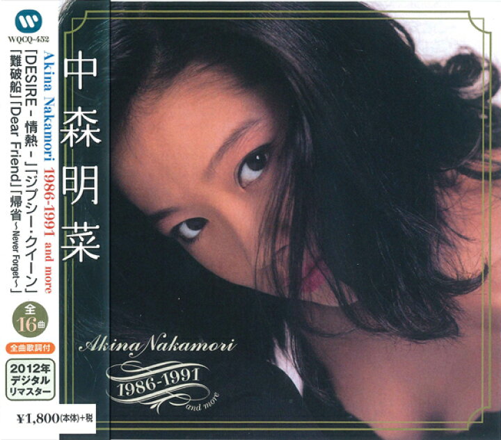 楽天市場】【おまけCL付】新品 中森明菜 ベストコレクション 1982-1985  